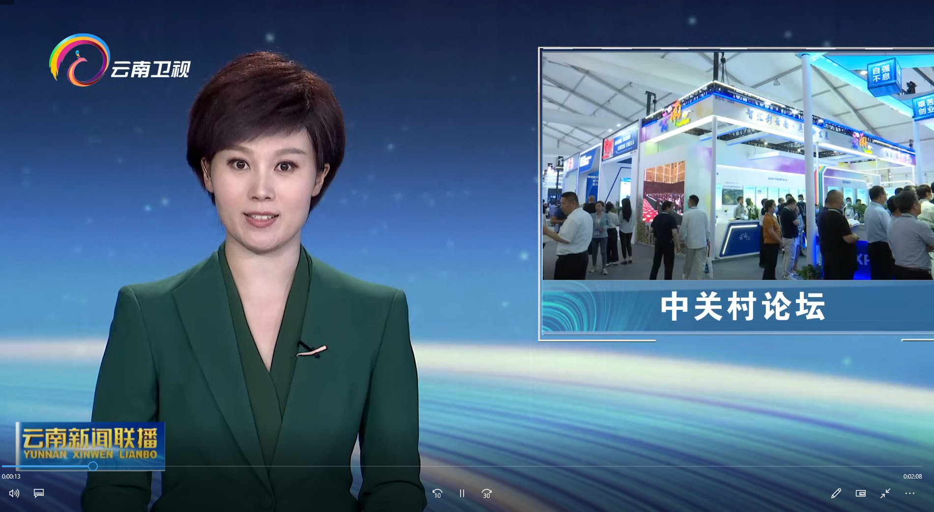 2023中關(guān)村論壇在京開幕 云南展示29項科技成果